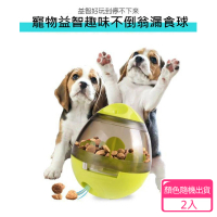 【CITY STAR】寵物趣味益智不倒翁漏食球2入(漏食球/寵物益智玩具)