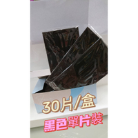 睛好活力藥局 現貨40盒30片盒裝!送小禮物🎁!雙鋼印台灣製醫療用黑色單片包裝! 【統潔拋棄式醫療用口罩(未滅菌)】