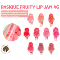 COD พร้อมส่ง Dasique Fruity Lip Jam 4g