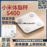 [聚優]★品牌免運★小米體重計體測量S400智能減迷你健康家用體重測量