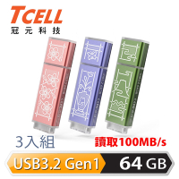 【TCELL 冠元】x 老屋顏 獨家聯名款-USB3.2 Gen1 64GB 台灣經典鐵窗花隨身碟-3入組