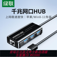 {臺灣公司貨 可打統編}綠聯網線轉接口轉換器usb3.0千兆寬帶轉rj45有線網卡拓展塢接頭臺式機電腦網絡轉接適用于筆記本OTG手機平板