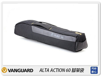 Vanguard ALTA ACTION60 腳架袋 三腳架 單腳(60,公司貨)