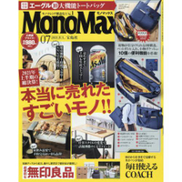 Mono Max  7月號2021附AIGLE防潑水托特包