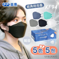 【普惠】4D立體韓版KF94醫用口罩 (成人 經典時尚風 5色5包) 25片/盒