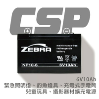 【CSP】NP10-6 鉛酸電池6V10AH/辦公電腦/電腦終端機/POS系統機器/通信基地台/電話交換機/通信系統