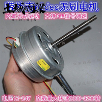 【宜家良品百貨】日本Nidec外轉子無刷電機 12-24V帶外殼內置驅動無刷風扇變頻電機
