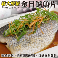 【鮮海漁村】台灣特大金目鱸魚片15片(每片300-400g)