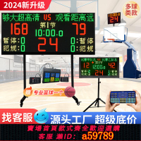 【台灣公司 可打統編】籃球比賽電子計分器籃球24秒計時器無線計分牌籃球比賽電子記分牌
