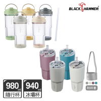 【BLACK HAMMER】(1+1)鈦芯涼不鏽鋼保溫保冰冰壩杯940ml(附杯袋)+HO飲手提ECOZEN輕透隨行杯980ml