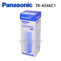 Panasonic TK-AS46C1 電解水機專用濾芯 12000L 日本製