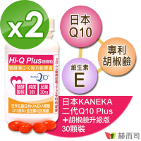 赫而司 日本KANEKA發酵Q10軟膠囊(30顆*2罐)超微粒天然發酵Q10輔酵素+胡椒鹼，抗氧化養顏美容促進新陳代謝