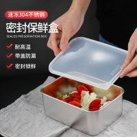 不鏽鋼保鮮盒 304不鏽鋼保鮮盒冰箱專用冷凍食品收納盒子長方形密封盒帶蓋飯盒【JD01838】