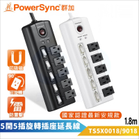 PowerSync 群加 5開5插防雷擊旋轉插座延長線-黑/白 TS5X0018/TS5X9018(旋轉插座 新安規認證)
