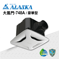 ALASKA 阿拉斯加 無聲換氣扇 大風門-748A豪華型(110V/220V 通風扇 排風扇)