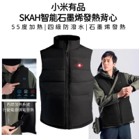小米有品SKAH 石墨烯電發熱馬甲3.0(背心外套 保暖背心 馬甲背心 發熱背心 男背心 女背心 男生背心 馬甲)