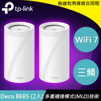 【最高22%回饋 5000點】   TP-LINK Deco BE85(2入) BE22000 完整家庭 Mesh WiFi 7系統