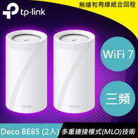 【現折$50 最高回饋3000點】    TP-LINK Deco BE85(2入) BE22000 完整家庭 Mesh WiFi 7系統