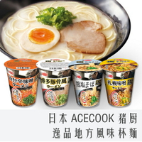 《 Chara 微百貨 》 ACECOOK 猪廚 日式 日本 地方 風味 逸品 杯麵 博多 豚骨  札幌 味噌 拉麵