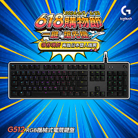 羅技 logitech G G512機械式電競鍵盤-GX觸感軸