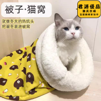 貓咪睡袋 貓窩 冬天保暖貓睡袋 冬季保暖寵物窩 封閉式安全感窩 寵物用品 寵物窩