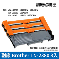 Brother TN-2380 副廠相容黑色碳粉匣-3入組