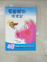 【書寶二手書T1／兒童文學_AOC】壹圓銅板流浪記_林哲璋