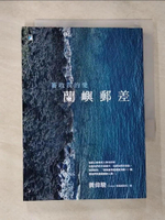 【書寶二手書T4／勵志_CD2】蘭嶼郵差：簽收我的愛_簡偉駿（Laiyu 排灣族族名）