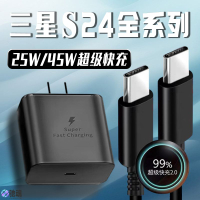 免運/快速出貨 手機充電器 適用三星S24Ultra充電器45W超級快充三星S24充電器25W閃充2米套裝