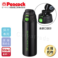 日本孔雀Peacock 運動暢快直飲不鏽鋼保溫杯550ML(直飲口設計)-黑色
