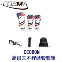 POSMA 3款高爾夫木桿頭套 搭2件套組 贈 黑色束口收納包 CC060N