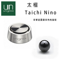 【澄名影音展場】ungnoi 太極 Taichi Nino 音響避震調音角錐/腳座 HI-End 調聲設備/4件組