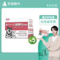 【毛孩時代】心臟專科保健粉x5盒(狗狗、貓咪心臟專科、Q10)