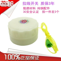 老式家用拉線開關圓形燈泡加厚阻燃單控大銅柱接線拉繩墻壁燈開關
