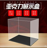 亞克力透明展示盒有機玻璃防塵罩模型裝飾擺件臺商品保護罩箱定制