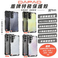 DAPAD 盾牌特務 手機殼 防摔殼 保護殼 適 SAMSUNG A15 A25 A35 A55 5G【APP下單8%點數回饋】