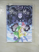 【書寶二手書T6／兒童文學_CMT】巫恩之書 1 舊校舍的祕密_絲維拉娜?查瑪柯娃, 韓書妍