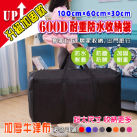 【DaoDi】600D耐重防水收納袋 搬家袋 四入100x30x60cm(橫條綁帶加固設計 行李袋 防塵袋)