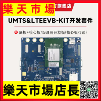 通信EVB工具UMTS&amp;LTEEVB-KIT+EC20CE-TE-A物聯網4G模塊開發板