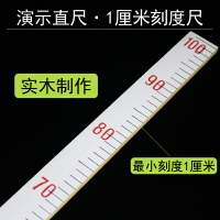 演示木直尺1米100cm厘米小學數學教學儀器教師用米尺長度測量繪圖教具學具米尺