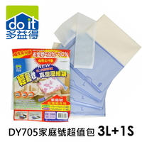 多益得 3L+1S  輕鬆收真空壓縮袋 家庭號組合包 DY705 ( 75x115cm 3入 + 54x85cm 1入 )