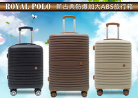 ROYAL POLO皇家保羅 24吋 新古典系列 防爆拉鍊可擴充 旅行箱/行李箱 (3色任選)
