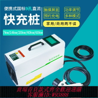 {台灣公司貨 可打統編}立氪科技220V380V電動汽車貨車9孔快充新能源直流充電樁預約充電