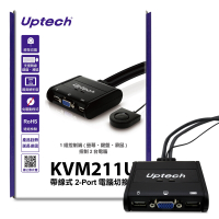 Uptech KVM211U 帶線式 2-Port 電腦切換器