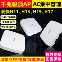 愛快IK-N7 N9 H13 X2 H17雙頻千兆百兆雙頻2.4G5.8G無線吸頂86型面板AP路由器WiFi6認證計費廣告營銷AC管理-樂購