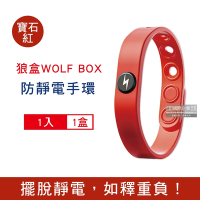狼盒WOLF BOX 負離子快速導電高密度矽膠防水防汗防靜電手環1入/盒 4款可選 (運動型6段調整長度)