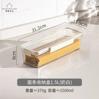 摩登主婦意粉收納盒 食品級密封罐 掛麵儲存盒 廚房收納神器- 麵條收納盒1.5L-奶白-約放2斤掛麵/意面 均碼