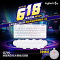 羅技 G715 無線美型炫光機械式鍵盤 白色 TKL版
