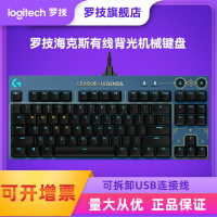 羅技G Pro有線機械背光游戲鍵盤 87鍵 海克斯IP電競鍵盤T軸GPRO425