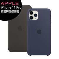 APPLE iPhone 11 Pro 原廠矽膠保護殼◆售完為止【APP下單最高22%回饋】